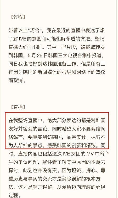 张玉安道歉还原韩媒封杀内情，网友细看他的言论：他没说错啊 - 5