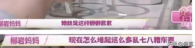 43岁柳岩独居生活曝光！万贯家财任性作风遭亲妈疯狂揭底吐槽？ - 2