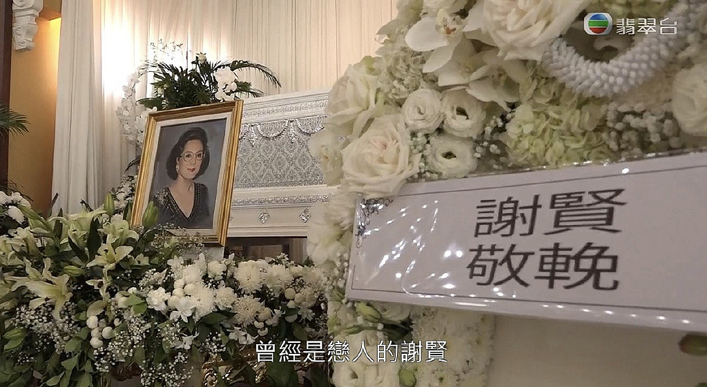 粤语片女星嘉玲葬礼从简举办，谢贤送花牌放在灵柩旁，地位超然 - 4