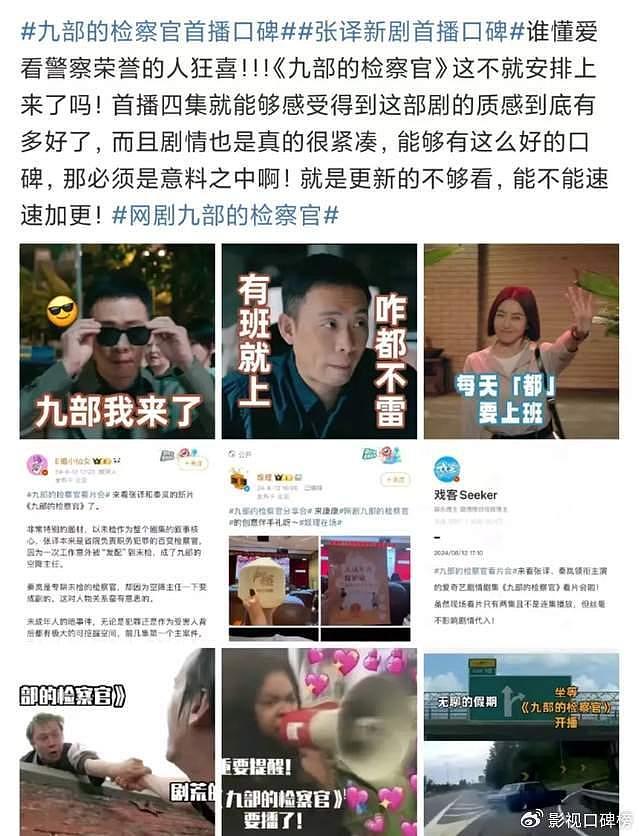 《九部的检察官》低开高走，张译演技“霸屏”，新剧打出王炸！ - 6