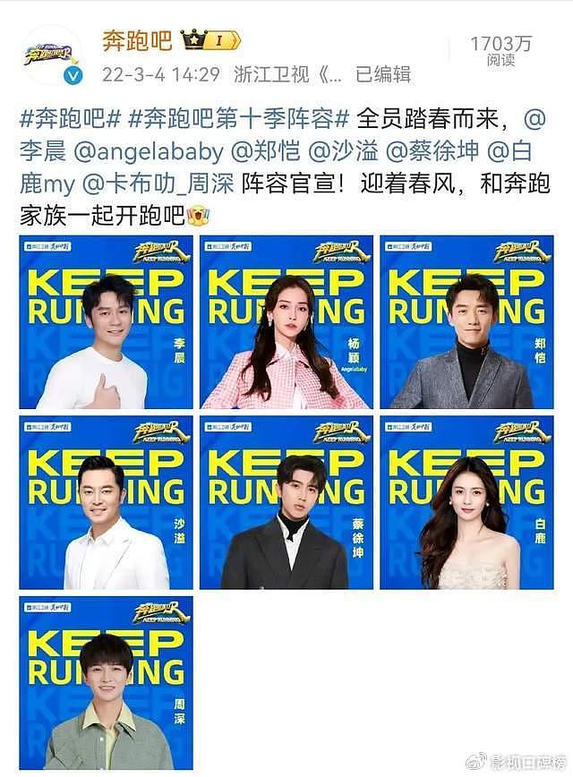 《奔跑吧》12季开拍，杨颖缺席元老只剩两位，网友直言更期待了 - 9