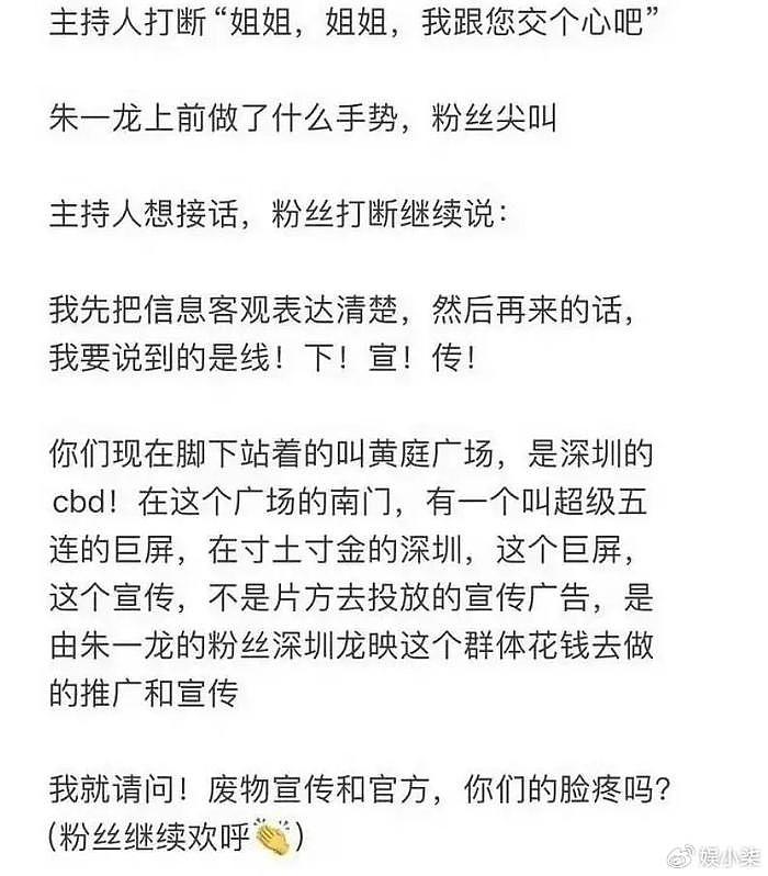 朱一龙路演落泪登热搜，粉丝当面怒怼经纪人，片方下场内涵没担当 - 7