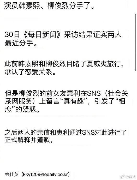 据韩媒，韩素希柳俊烈已于最近分手，目前柳俊烈方已承认分手事实 - 3