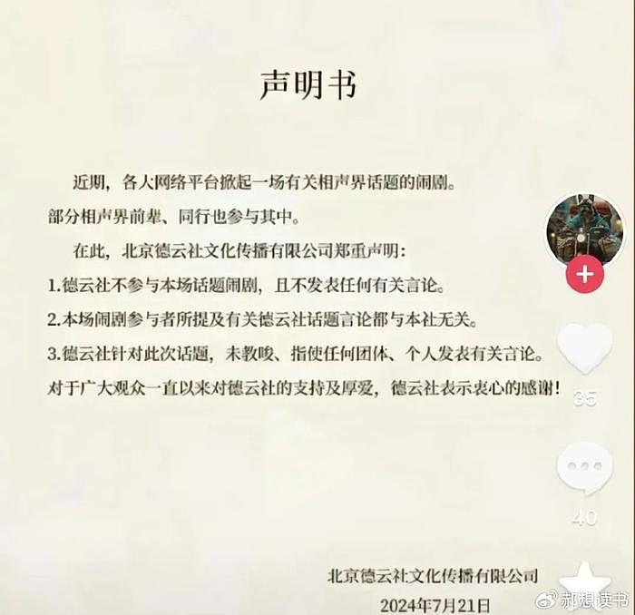 侯耀华直播后劲太大了，杨议回应郑好怒怼，点名要德云社给个说法 - 7