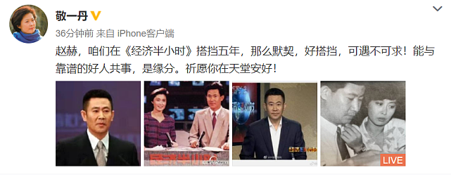 央视发布讣告确认主持人赵赫因病去世，享年60岁，详细信息公开 - 4