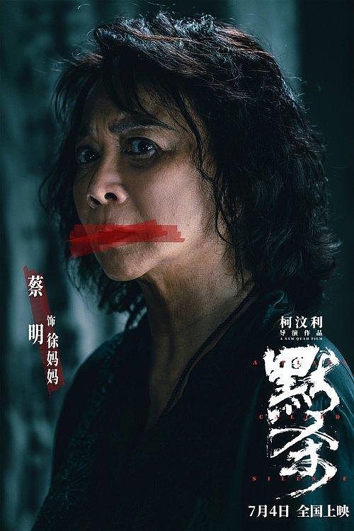 《误杀》导演“罪”新“厉”作定档7月4日电影《默杀》全国上映 - 6
