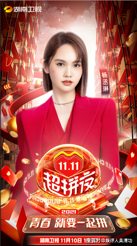 芒果台双11晚会节目单：刘雨昕流量最高，“浪姐”和“披哥”霸屏 - 4