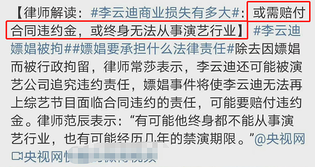 李云迪被拘五大影响：官媒发声，两协会发红头文件，被行业抵制 - 27