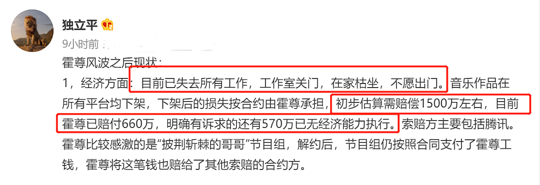 霍尊事件后续：赔偿1500万未付清，新女友被网暴，陈露口碑反转 - 4