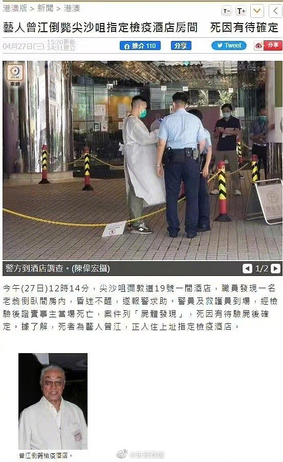 据港媒报道，香港著名演员曾江在隔离酒店突然离世…… - 2