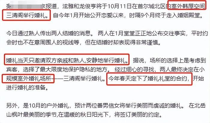 泫雅龙俊亨被曝将结婚！女方被质疑可能怀孕，恋爱9个月踏入婚姻 - 3