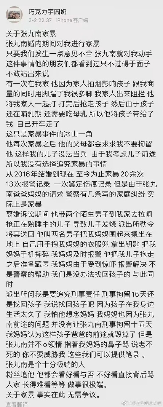 贵圈男艺人婚恋小赏：家暴出轨微博升堂？恋爱曝光无人伤亡？ - 38