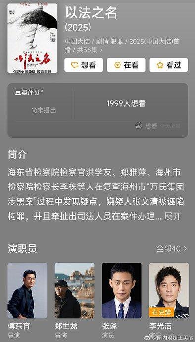 张译待播剧以法之名同样是司法题材涉案剧，有网友戏称张译是公检法专业户 - 1