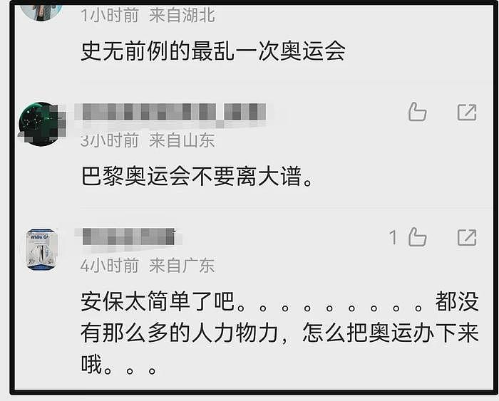 巴黎奥运场外奇葩事：球迷冲赛场扔烟雾弹，澳大利亚选手装备被偷 - 6