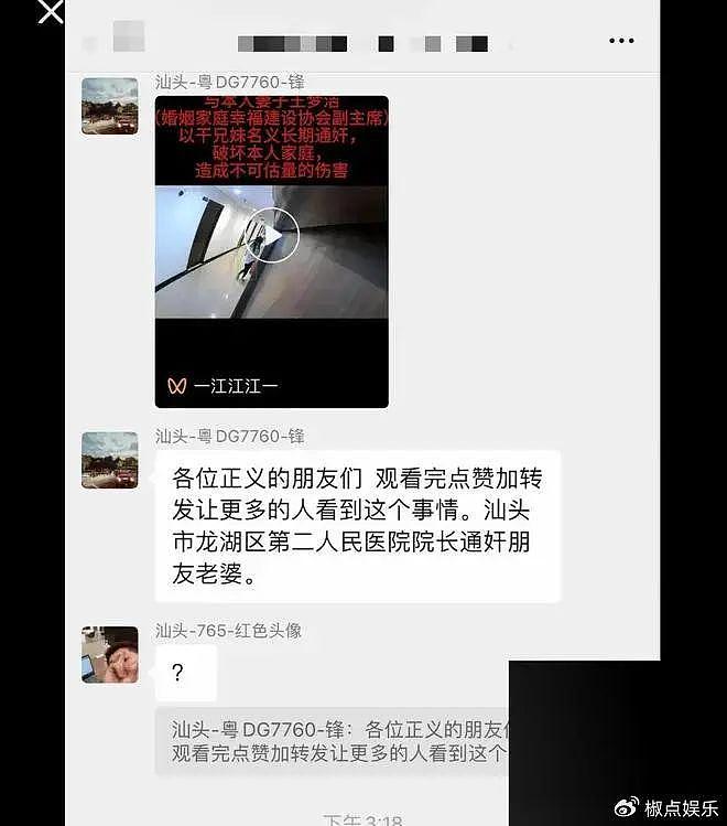 炸裂！汕头黄院长出轨人妻当场被抓，女方非常漂亮， 难怪院长把持不 - 16