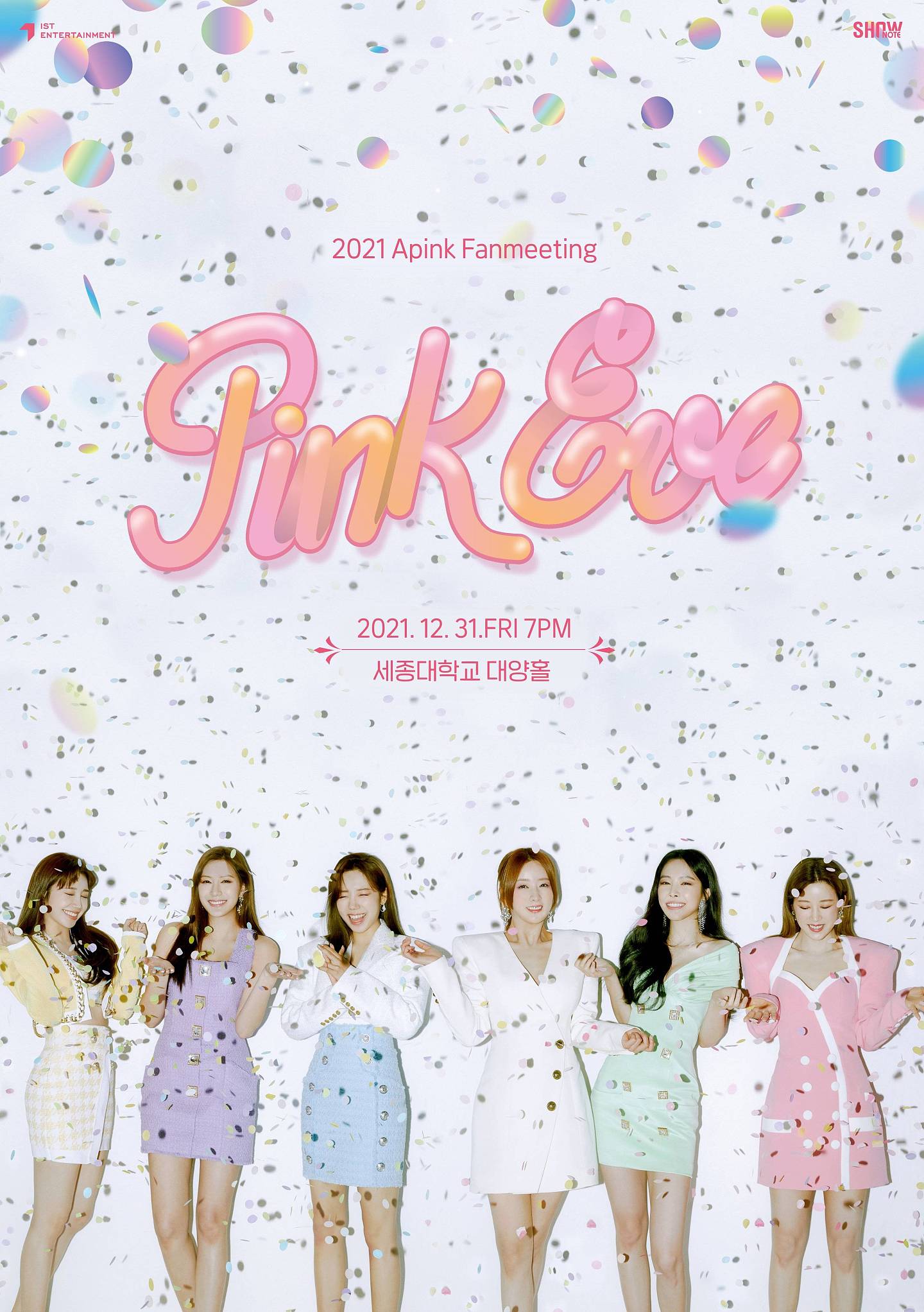 韩国女团A Pink将举行出道10周年粉丝见面会！转投YG公司的娜恩也将出席活动 - 1