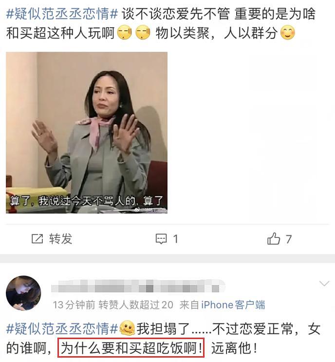 恋爱了？范丞丞急回应！“单身”二字烫嘴，粉丝让他远离买超，谨慎交友 - 20