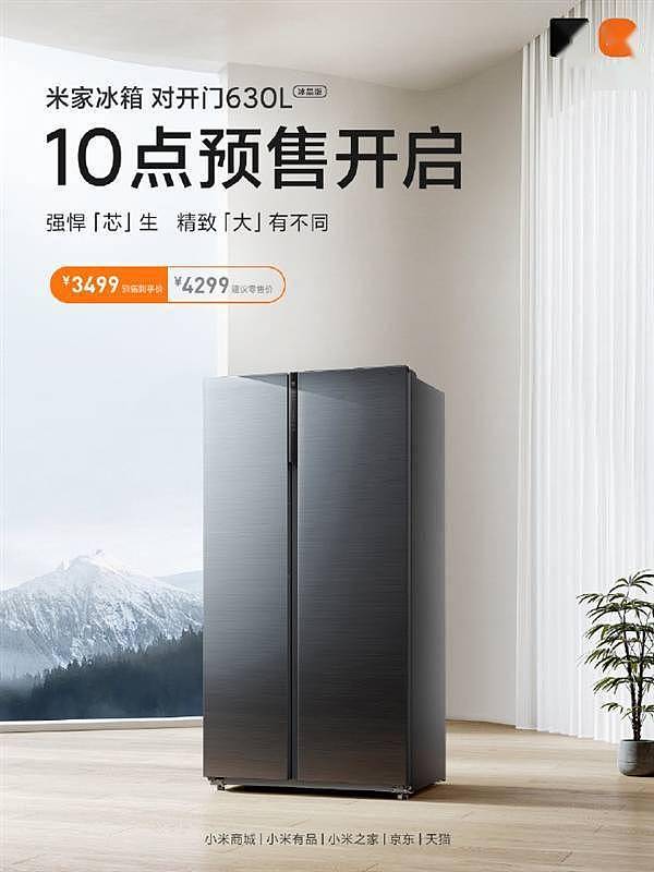 小米米家630L超大冰箱发布：玻璃面板材质 通透如冰晶 - 1
