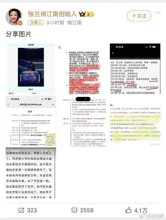 张兰晒前儿媳出轨证据，疑新官司要开庭了，大S暂时没回应 - 1