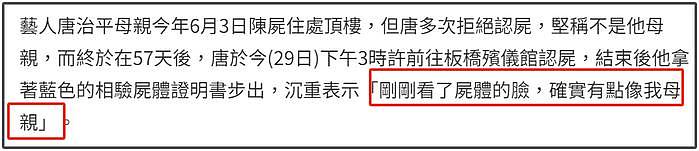 唐治平确认母亲遗体，17分钟就认尸完毕，被质疑为领保险金才认尸 - 4