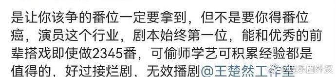 网传王楚然郭俊辰出演引灯诀，王楚然粉丝十分不满，要求王楚然工作室拒绝 - 2