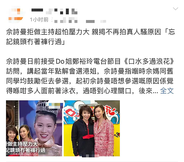 佘诗曼时隔6年回TVB拍戏，抱怨不适应内地真人秀，直言不会再拍摄 - 1