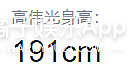 黄晓明垫脚撑气场，赵露思轻功戏僵硬跳墙？骑三轮车载人拍马戏？ - 22