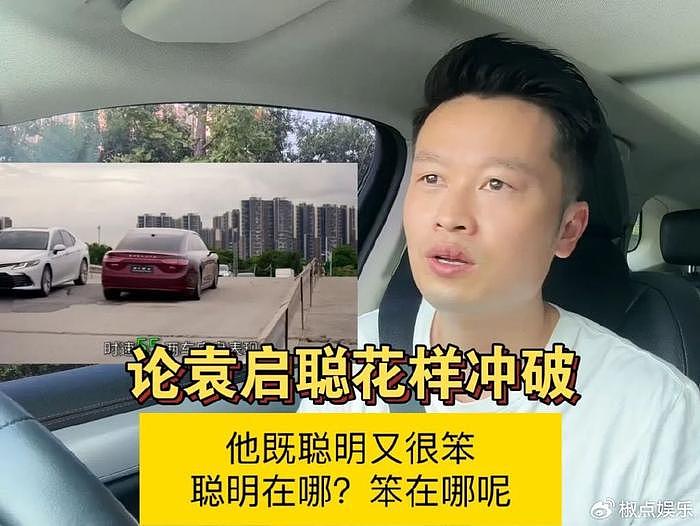 “请起诉我”！汽车博主袁启聪被禁言，曾测试享界S9飞坡引争议 - 4