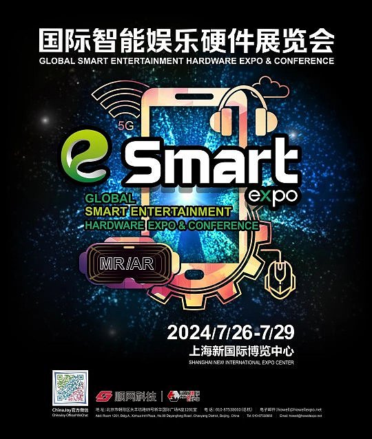 行业巨头吹响号角，2024 eSmart阔步迈入智能娱乐硬件发展新纪元！ - 2