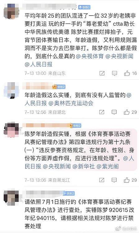 巴黎奥运会在即，陈梦却被举报违纪违规，背后闹事的团伙露出马脚 - 7