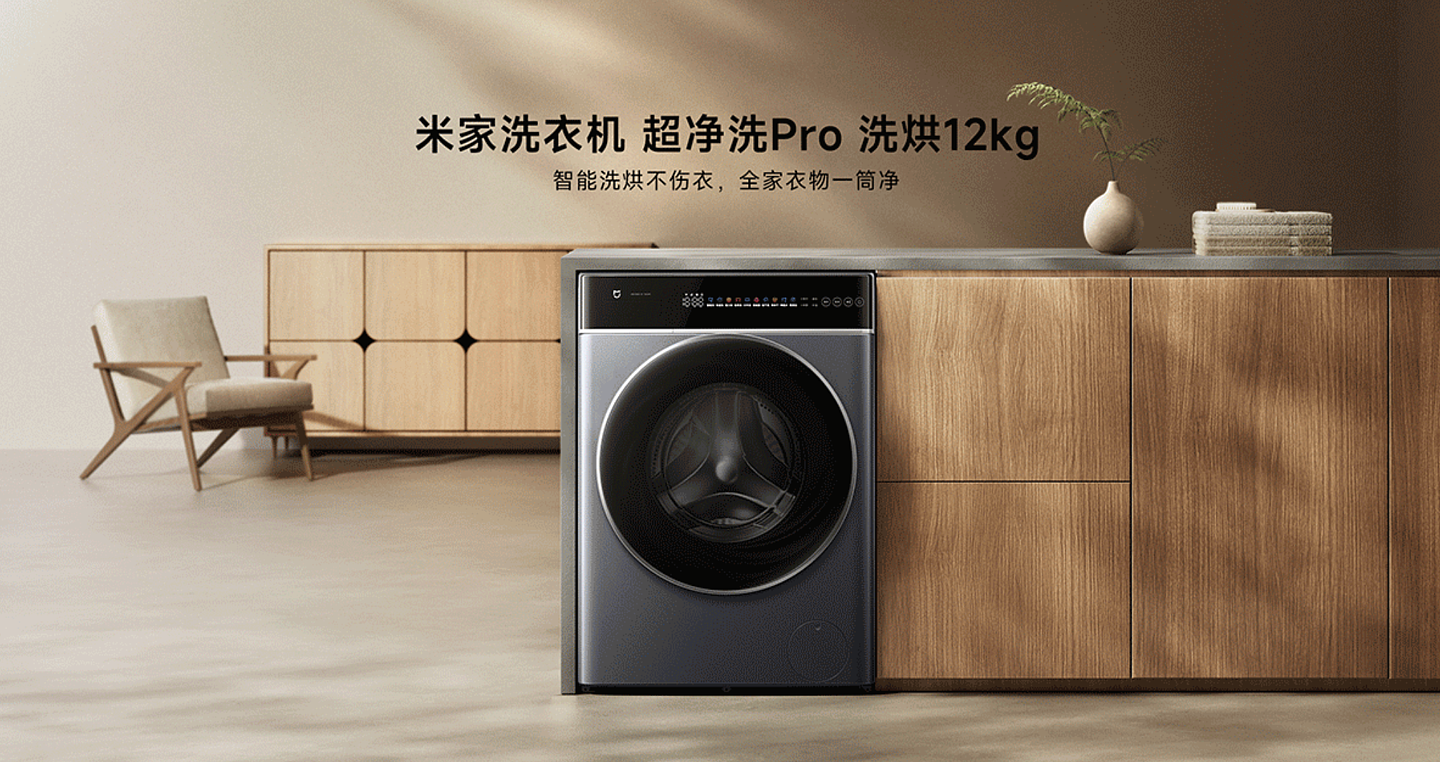 小米米家洗衣机“超净洗 Pro 洗烘 12kg”上架：530mm 桶径，售 2499 元 - 1