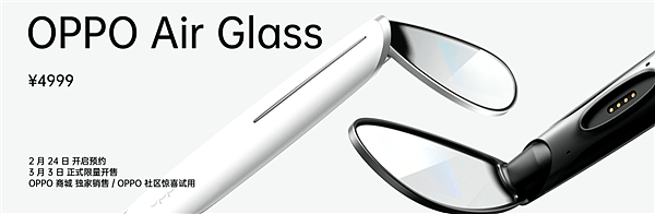 OPPO最科幻产品！OPPO Air Glass智能眼镜限量上市：4999元 - 1
