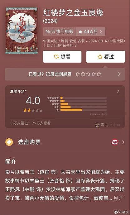 电影《红楼梦之金玉良缘》豆瓣开分4.0... - 1