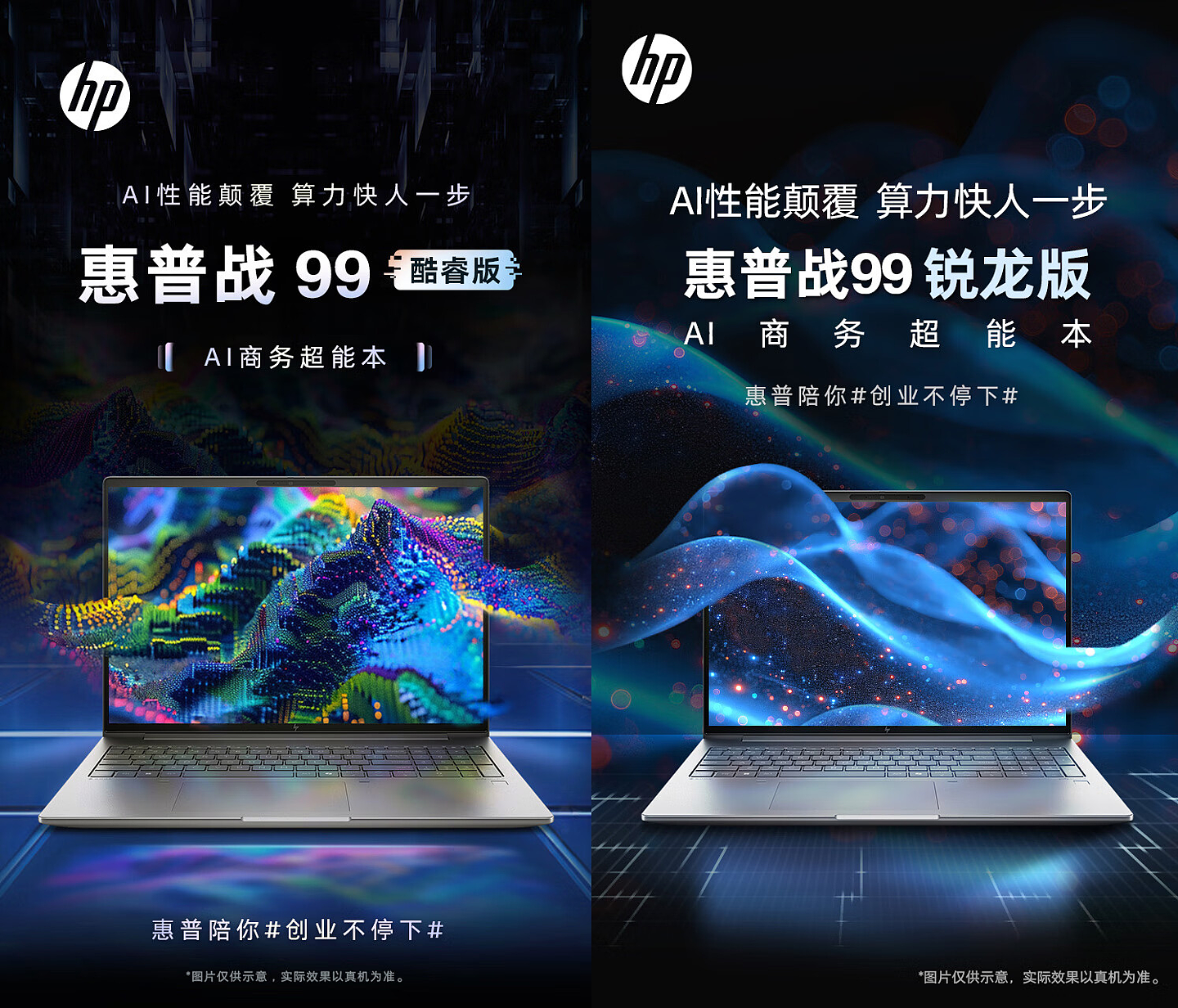 惠普新款战 99 笔记本 5 月 20 日开售：酷睿 Ultra / 锐龙 8040，4999 元起 - 1