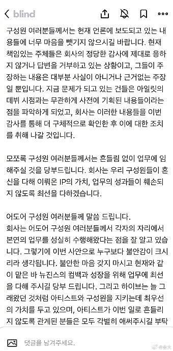 HYBE CEO给员工发公开信，表示闵熙珍试图夺取公司是真的… - 2