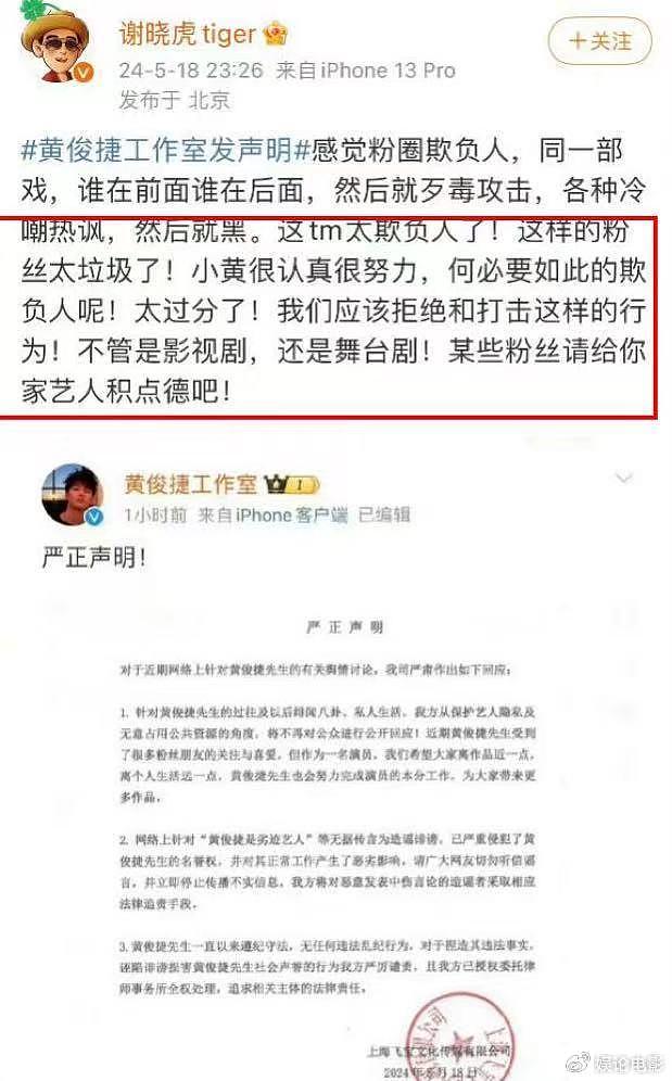 黄俊捷工作室发声，否认其为劣迹艺人，再获两位业界前辈发文力挺 - 5