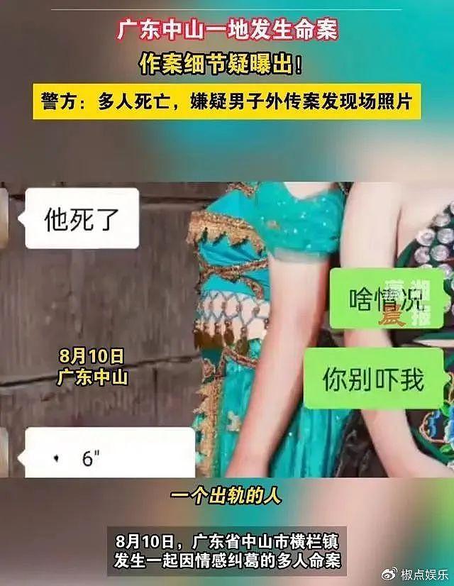 中山发生惊天命案：多人死亡，前夫杀害前妻一家，更多详情曝光 - 2