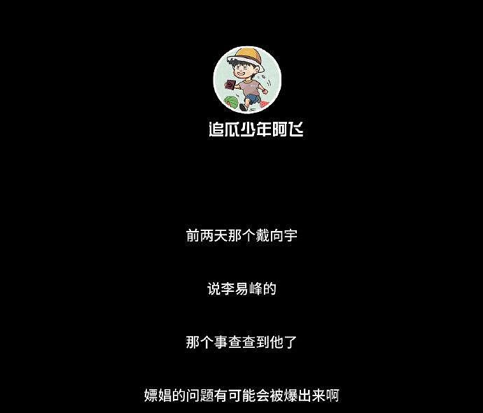 今天的一段音频，疑似张昊唯爆料戴向宇嫖娼 - 1