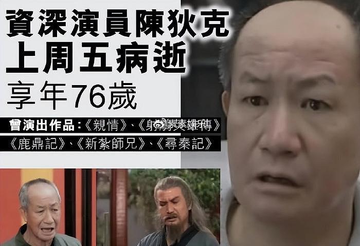 著名演员陈狄克猝死离世，是邵氏龙虎武师，效力TVB长达45年 - 5