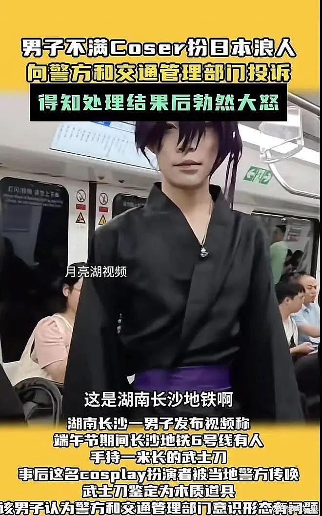 长沙地铁惊现日本浪人，男子投诉被冷落，官方：武士刀是木质的！ - 2