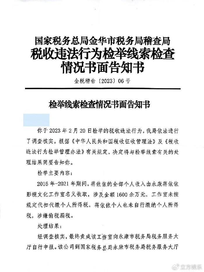 蒋依依被举报偷税漏税 税务局已责成补缴税款238万余元 - 2