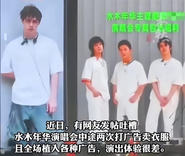 演唱会中途还卖衣服打广告？水木年华发声道歉，网友热议炸开锅 - 2