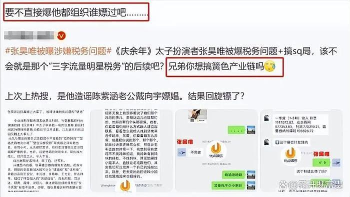 张昊唯麻烦有多大？若被证或蹲监狱，网友：抱月楼原来是太子开的 - 16