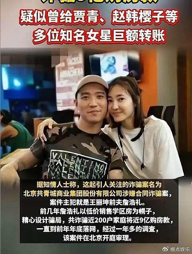 王丽坤前夫承认花数百万嫖娼，已整理名单，赵樱子贾青评论区沦陷 - 1