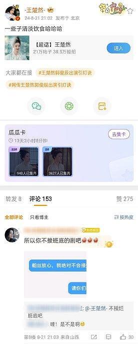 王楚然刚刚空降超话连发十几条微博… - 6