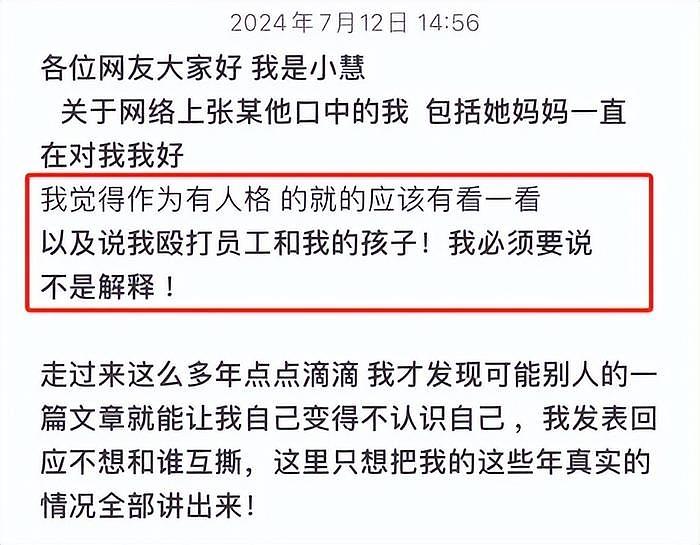 樊小慧带儿子向老板下跪求放过，前夫发文拱火，本尊回应避重就轻 - 22