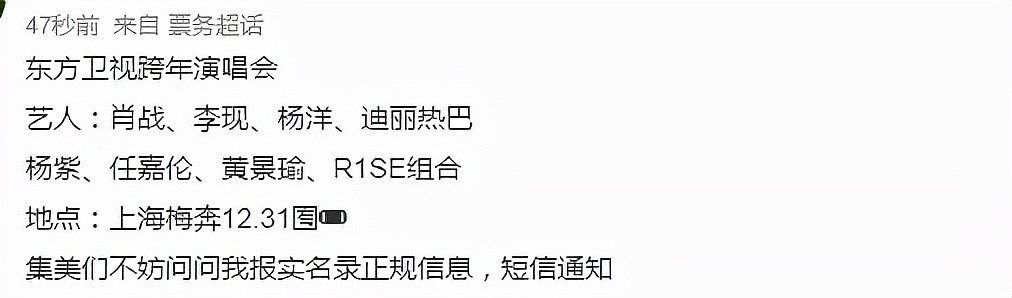 卫视跨年流量仍是主打：蔡徐坤有望跨三台演出，杨洋热巴合体 - 21