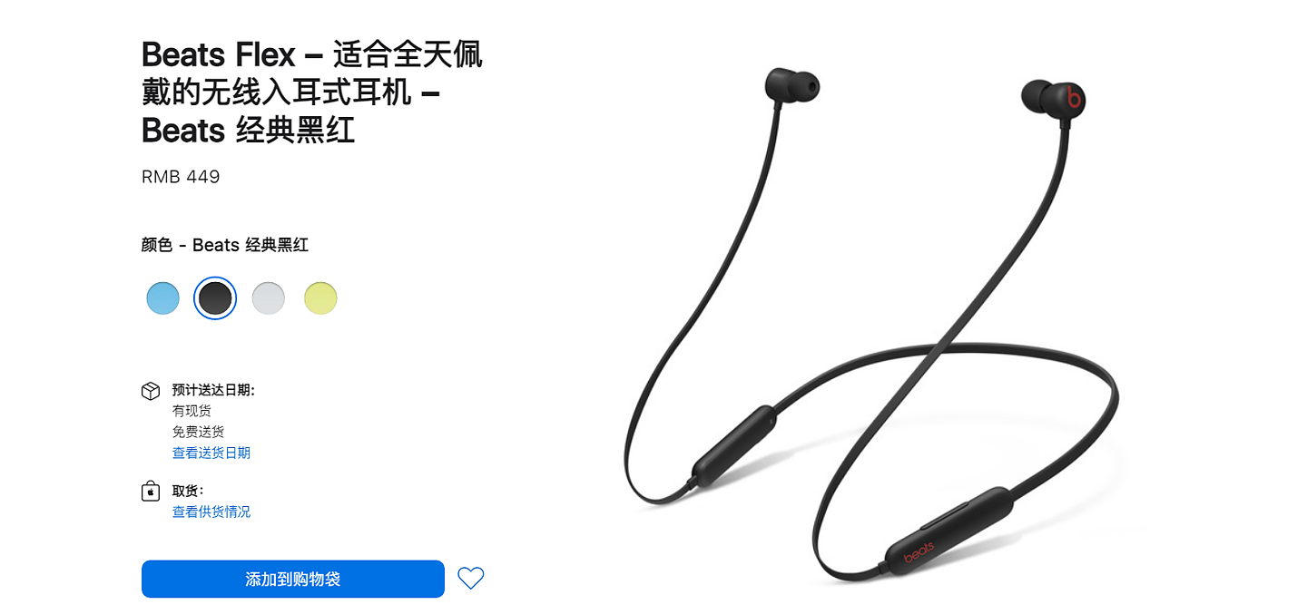 苹果Beats Flex无线耳机涨价：从399元涨至449元 - 1