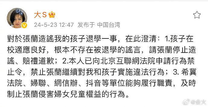 此前，张兰在直播间透露，因为大S没有送孩子去上学，导致孙子被学校退学 - 1