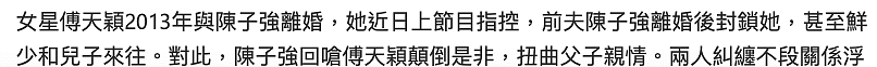 台湾女星傅天颖控诉前夫，称对方不管癫痫病儿子，独自养家压力大 - 4